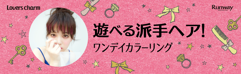 遊べるはで派手ヘア