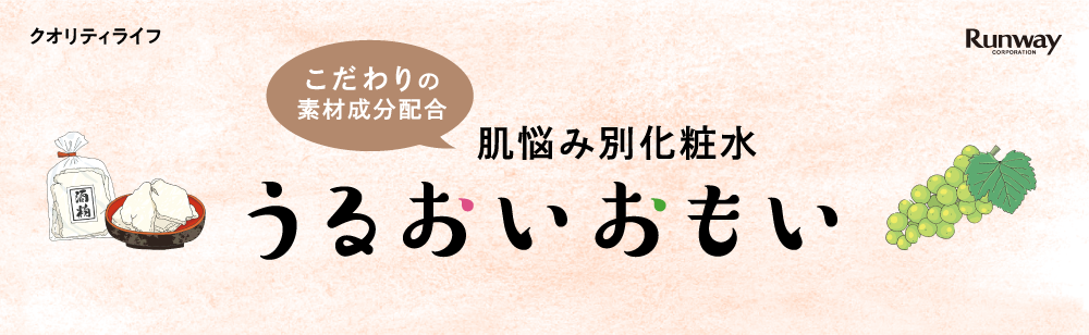 うるおいおもい