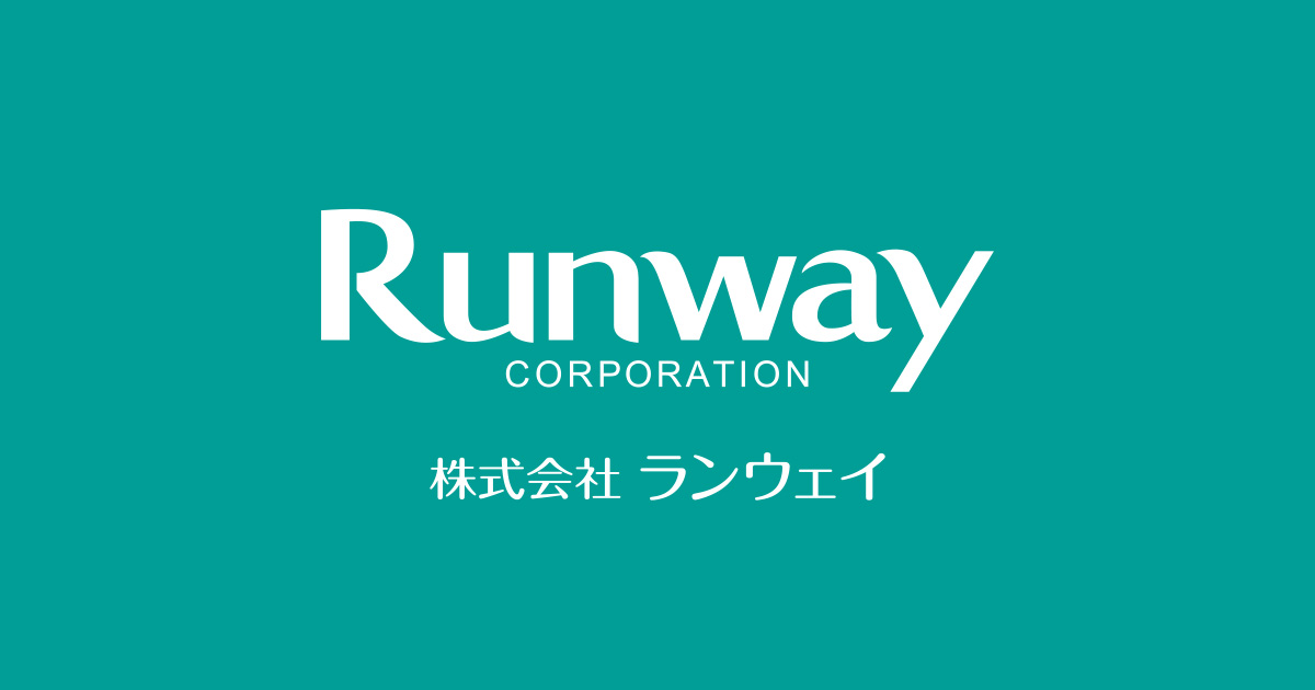 会社概要 株式会社ランウェイ 会社概要 株式会社ランウェイ